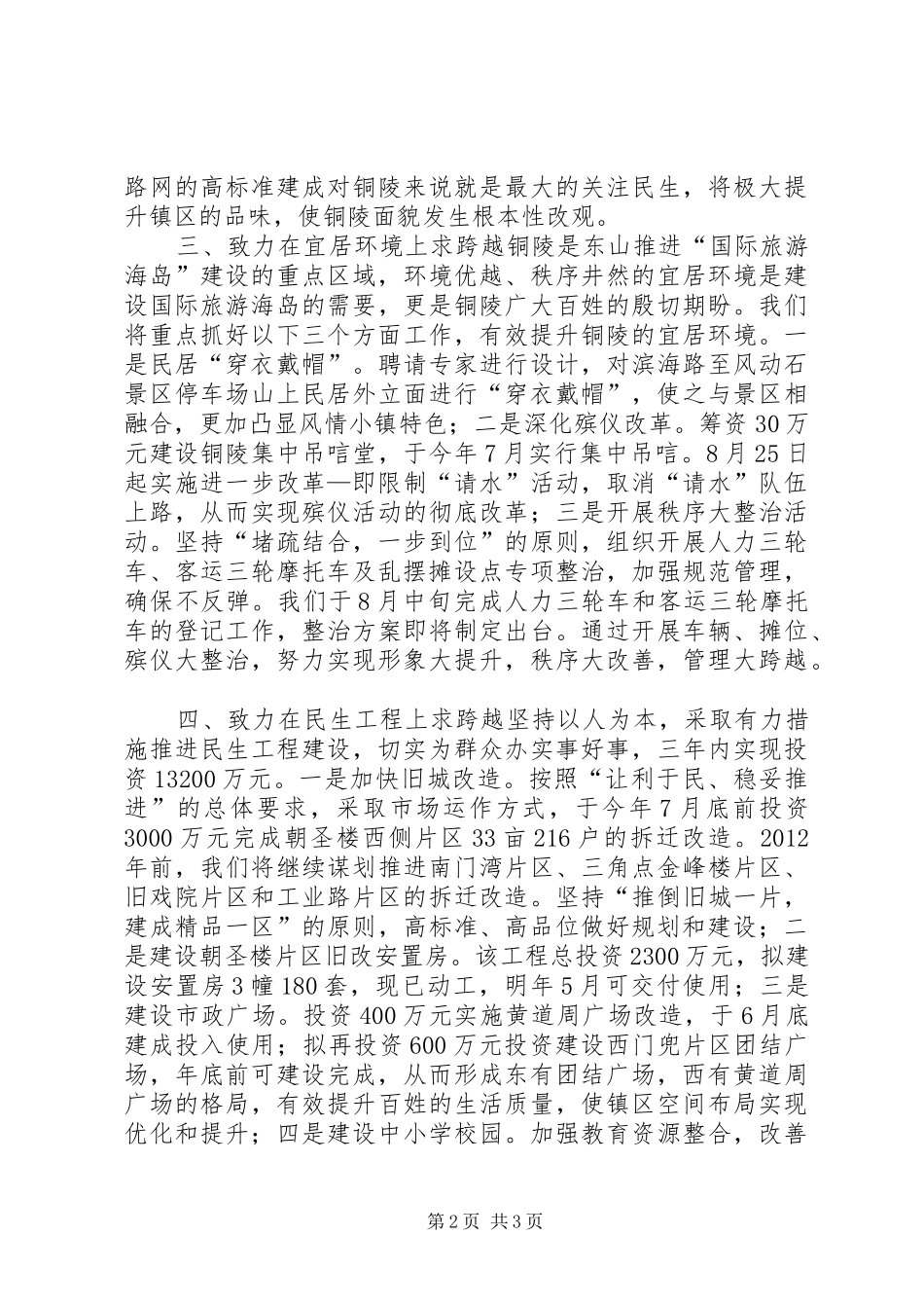 乡镇小城镇建设情况汇报_第2页