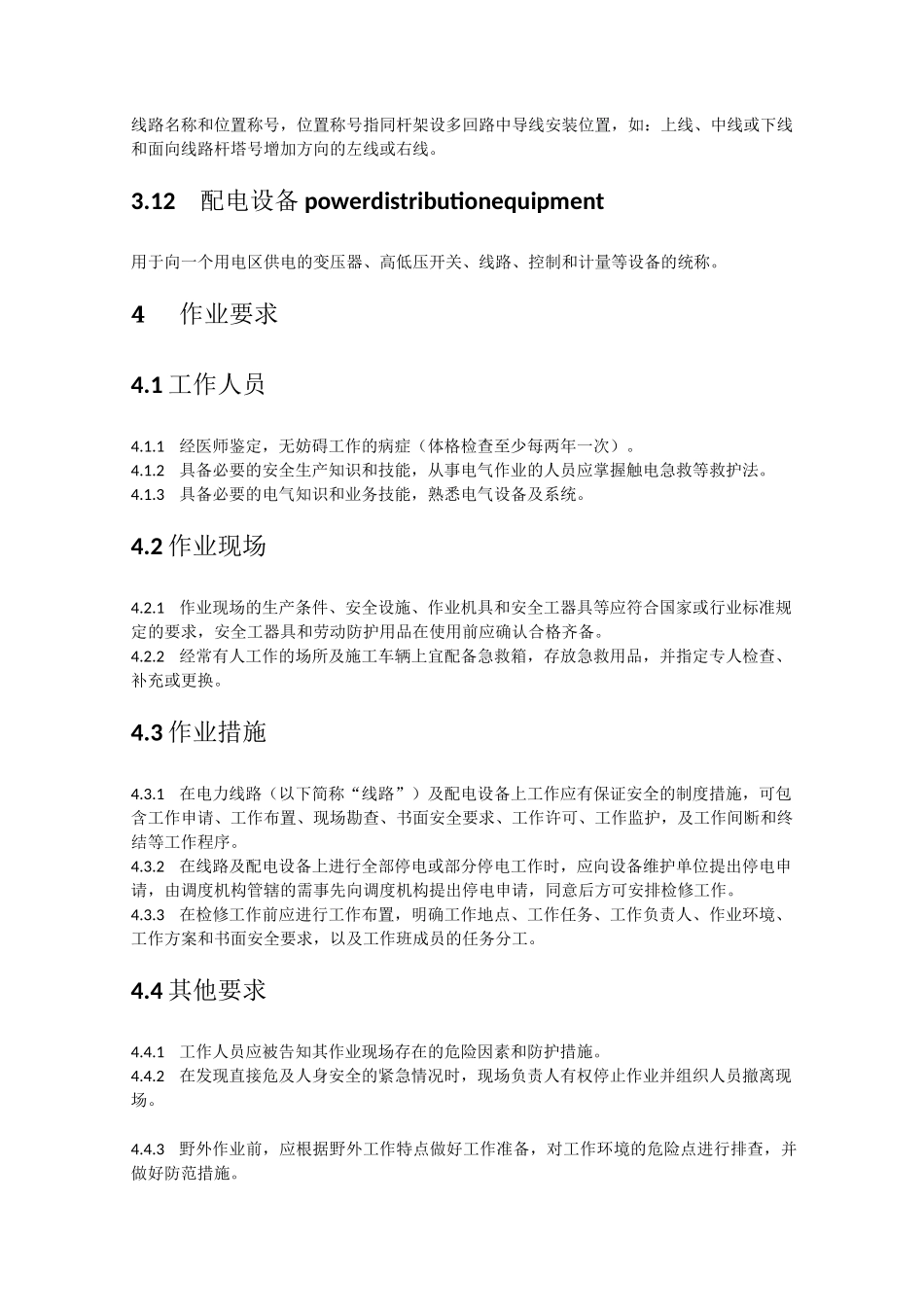 电力安全工作规程电力线路部分_第3页