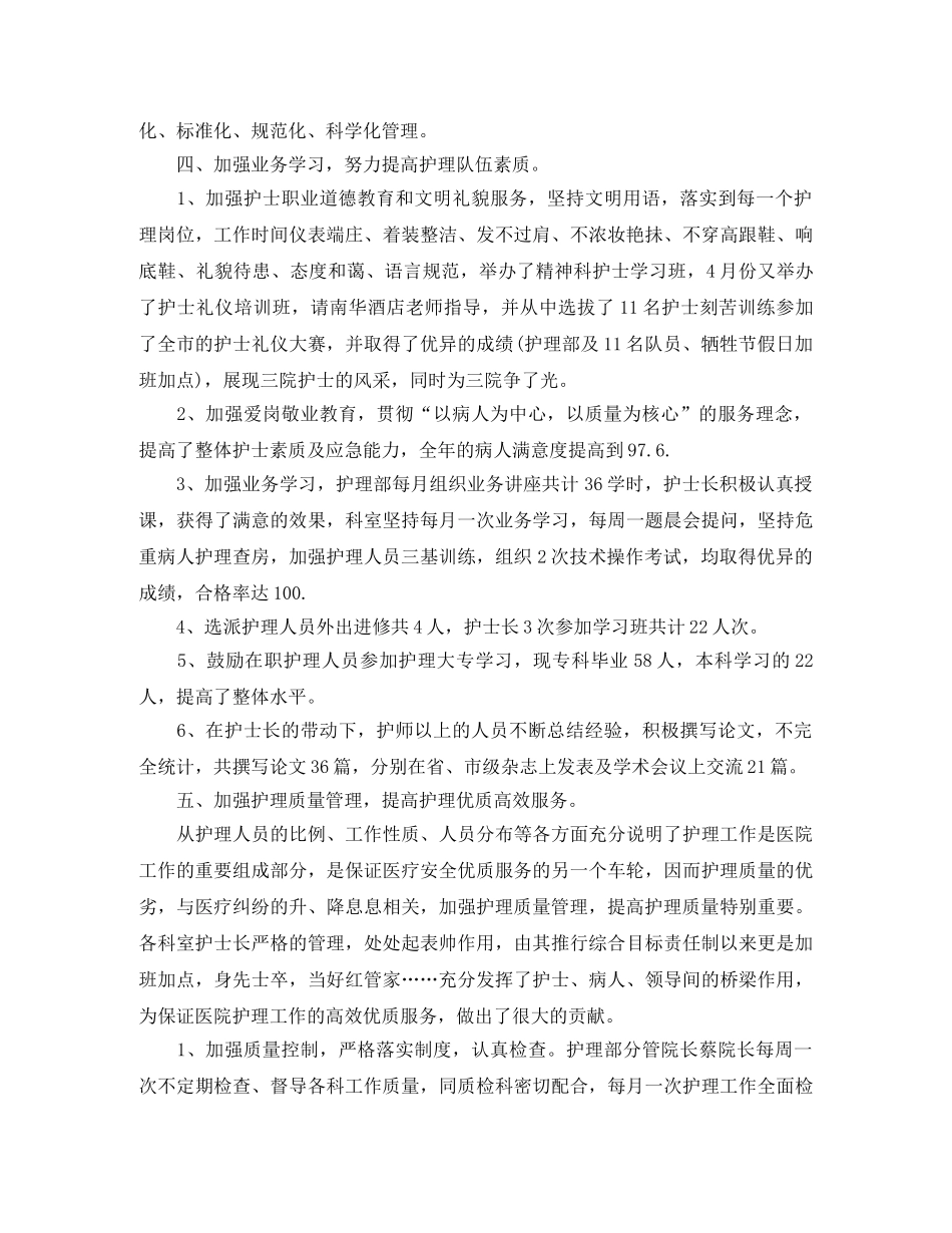 主任护师个人工作总结范文 _第2页