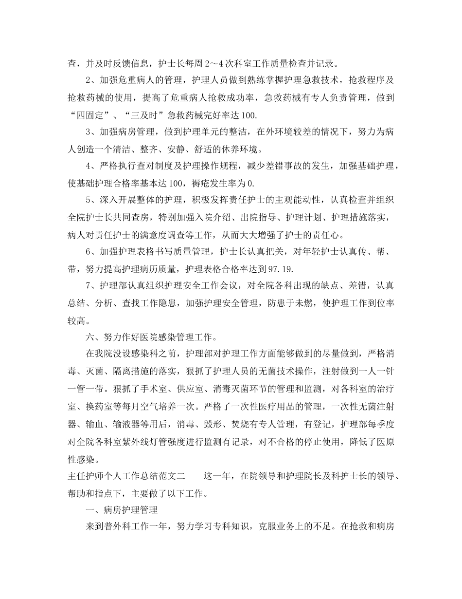 主任护师个人工作总结范文 _第3页