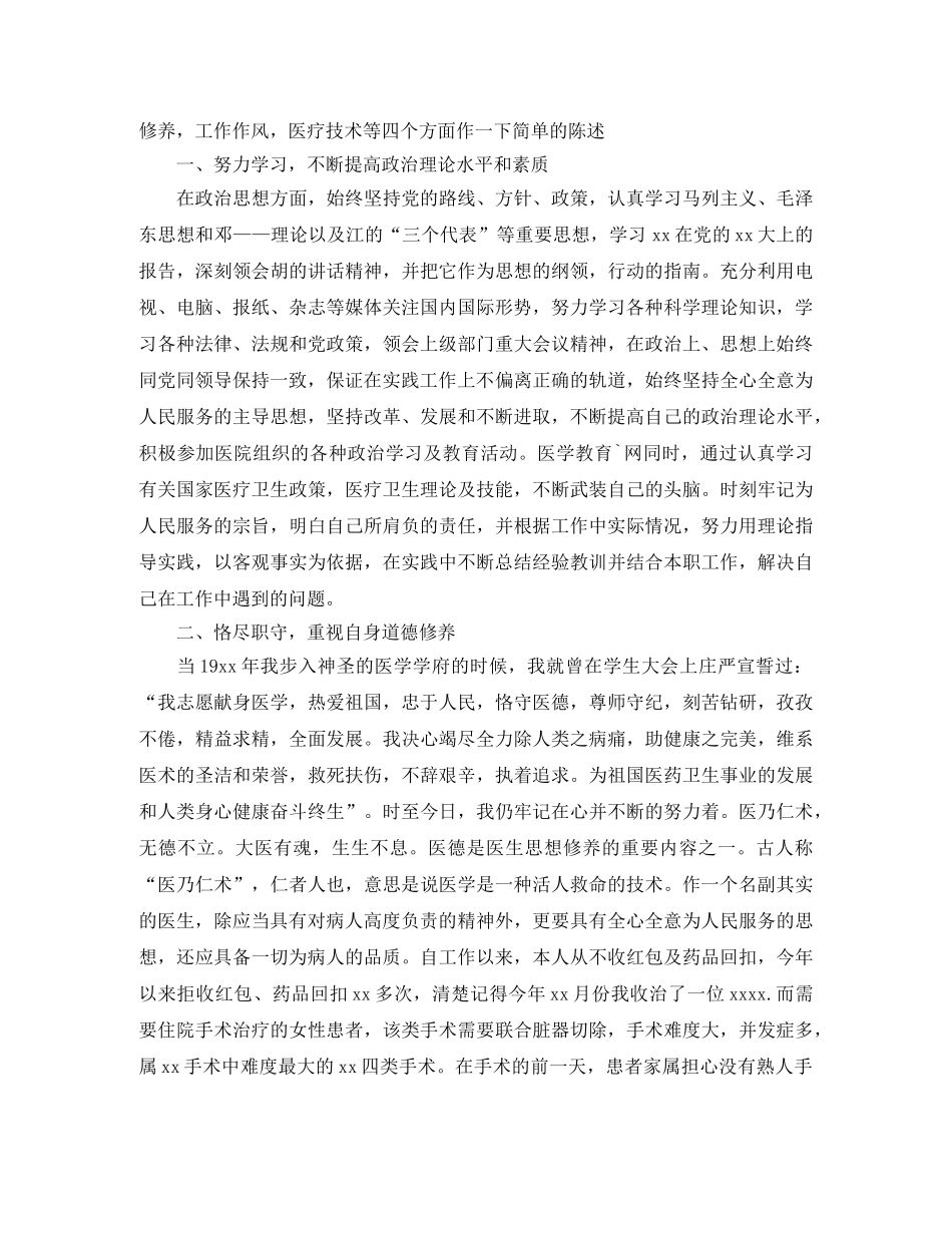 主任医师职位个人工作总结报告 _第2页