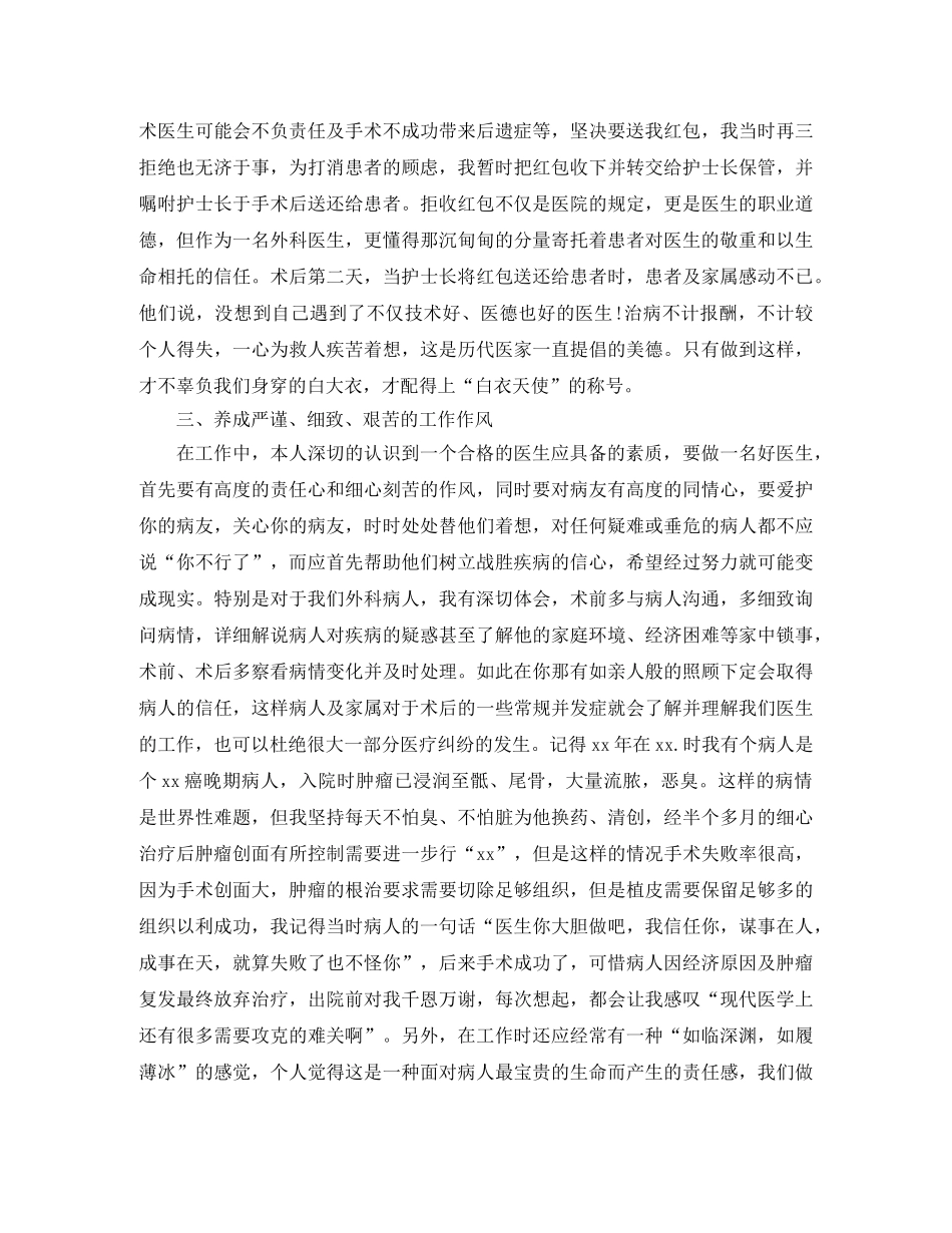 主任医师职位个人工作总结报告 _第3页