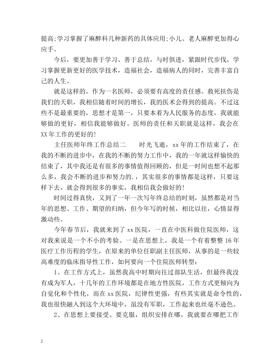 主任医师年终工作总结 _第2页
