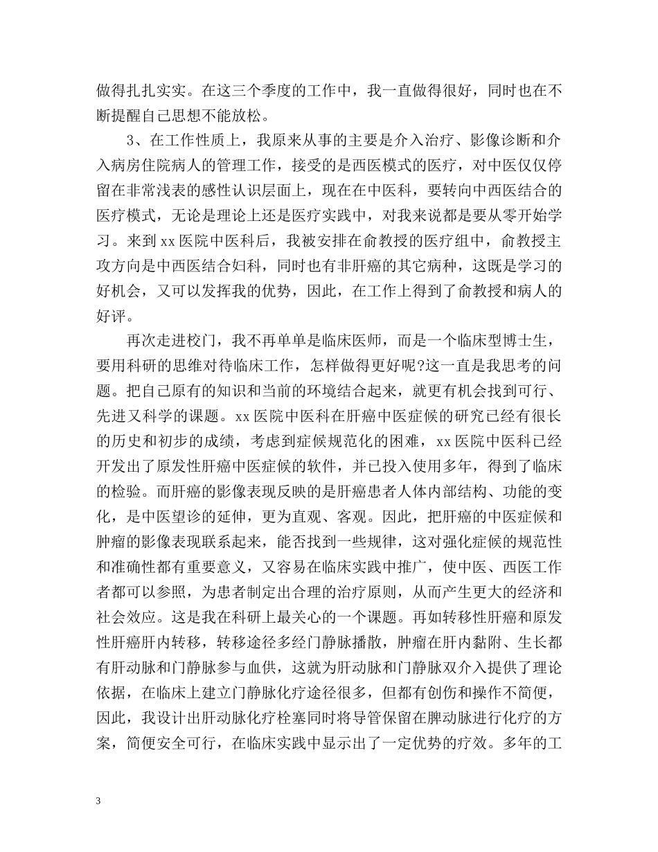 主任医师年终工作总结 _第3页