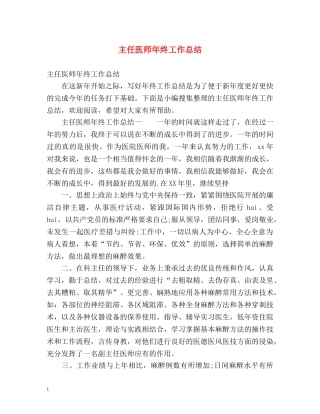 主任医师年终工作总结 