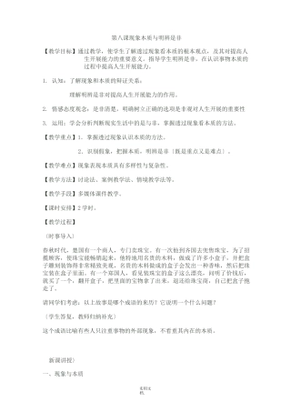 现象本质与明辨是非教案