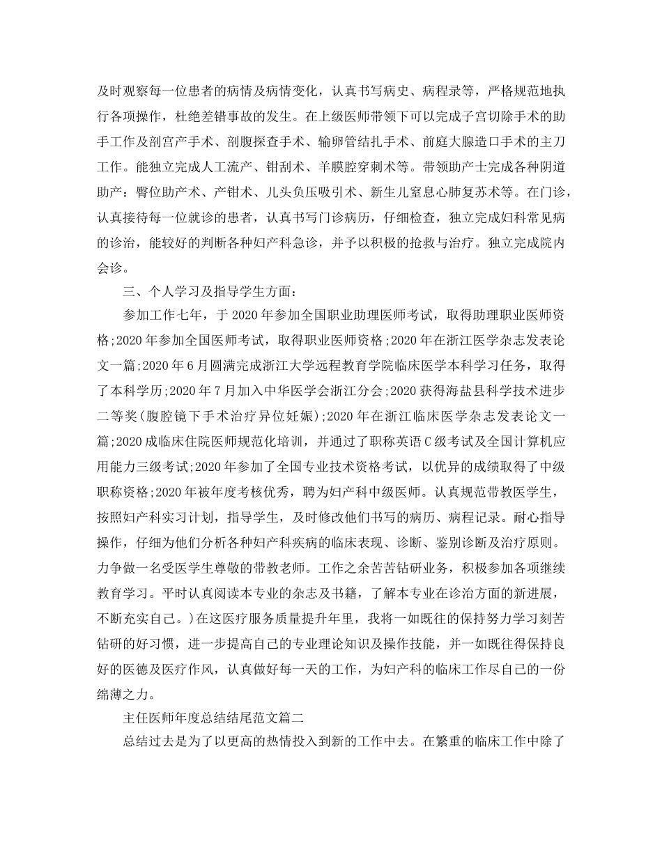 主任医师年度总结结尾范文 _第2页