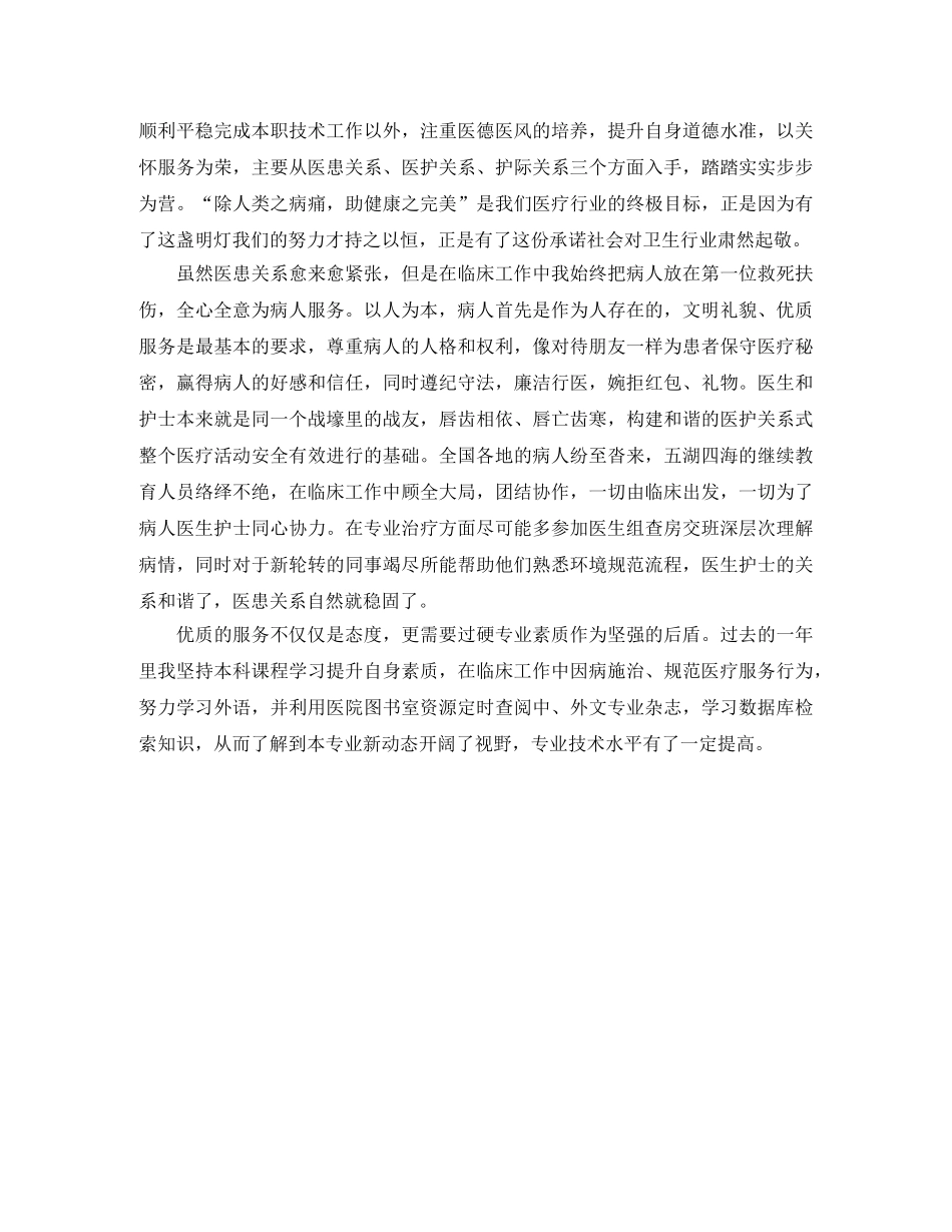 主任医师年度总结结尾范文 _第3页