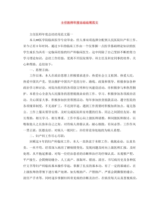 主任医师年度总结结尾范文 