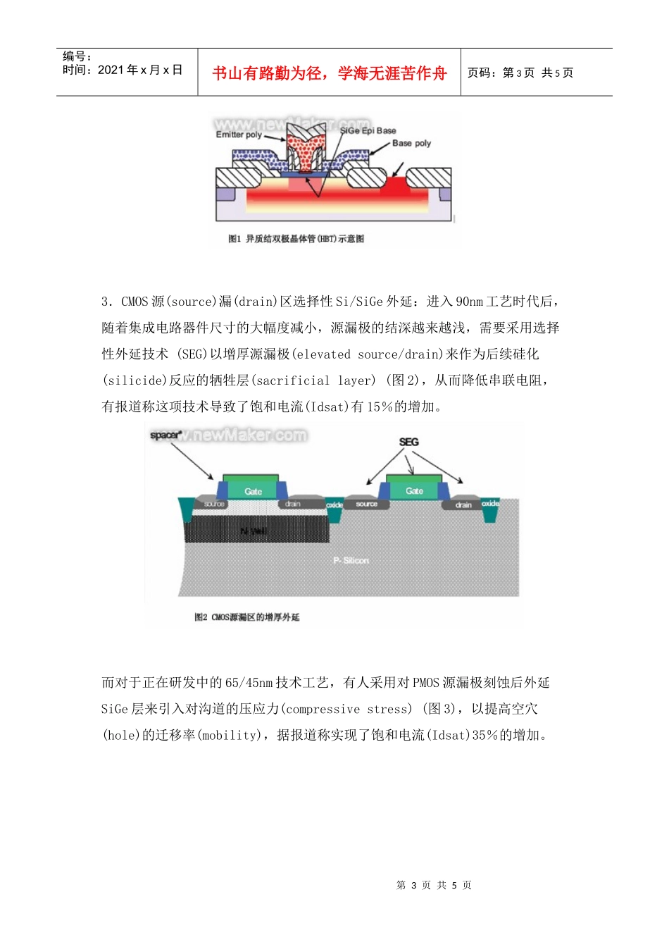 外延工艺在集成电路制造产业中的应用(doc5)(1)_第3页