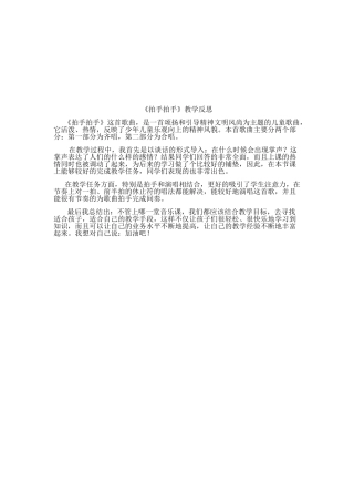 《拍手拍手》教学反思