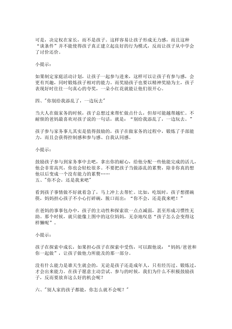 不能随便对孩子说的九句话_第2页