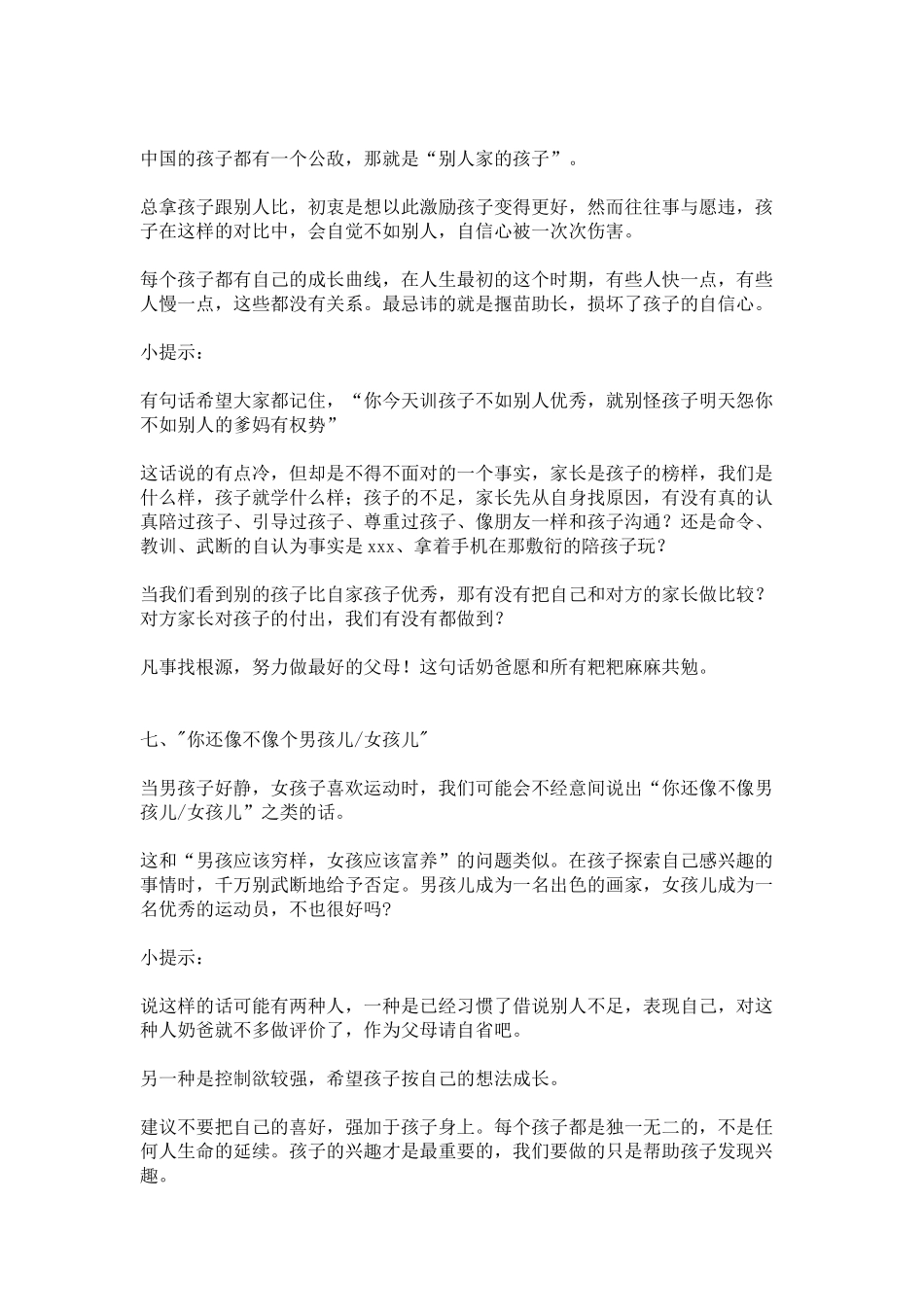 不能随便对孩子说的九句话_第3页