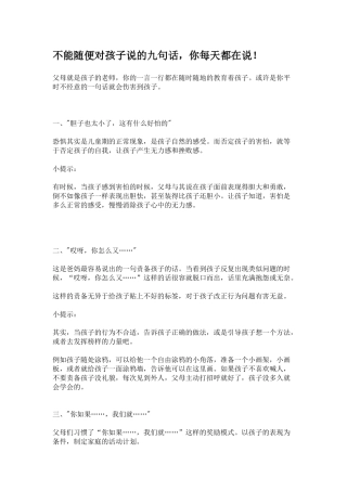不能随便对孩子说的九句话