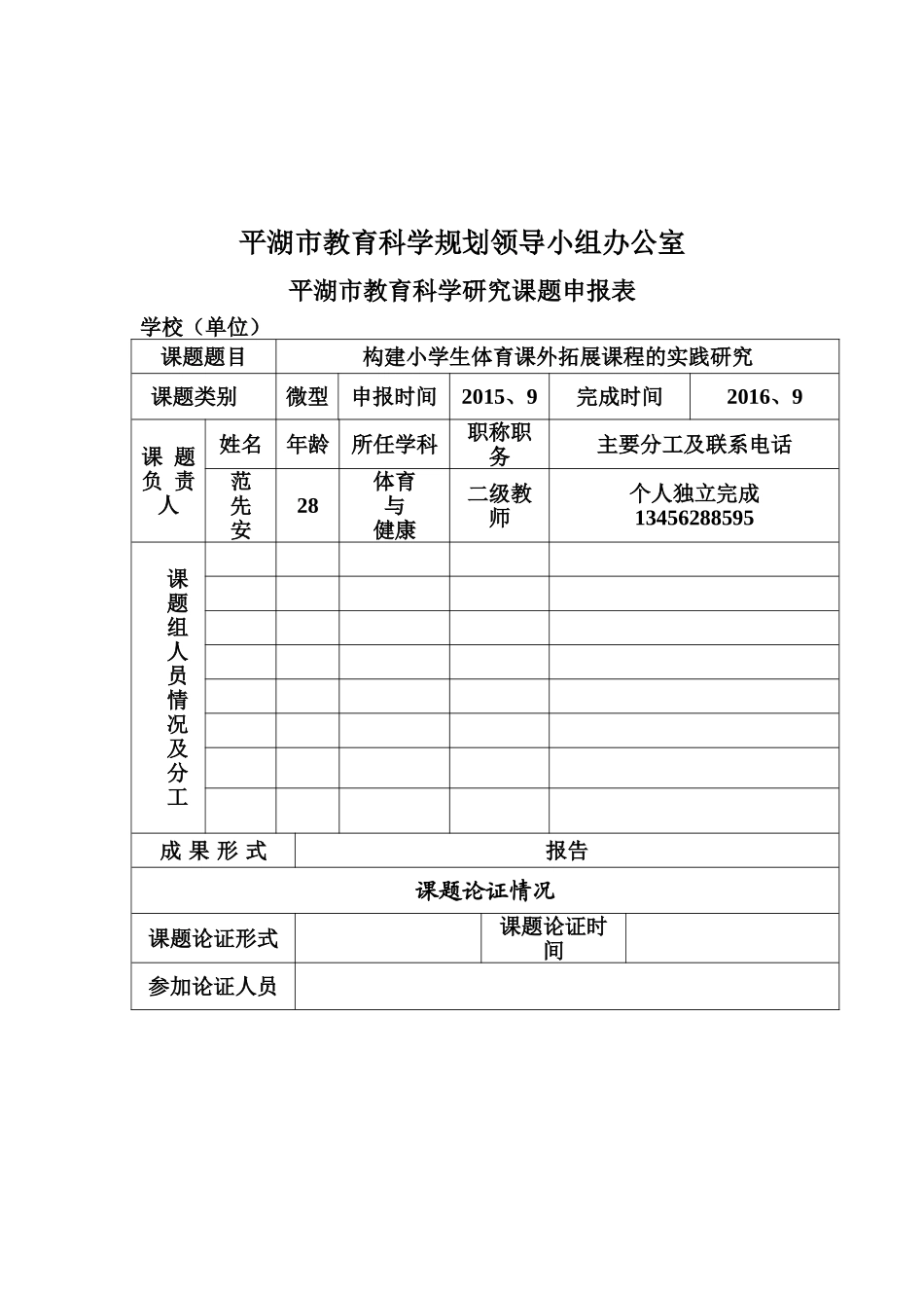 范先安课题3_第2页