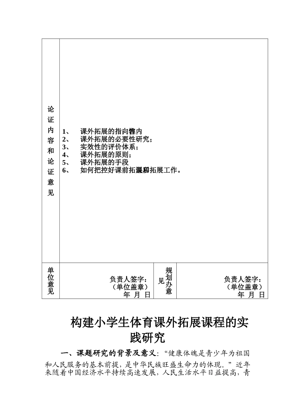 范先安课题3_第3页