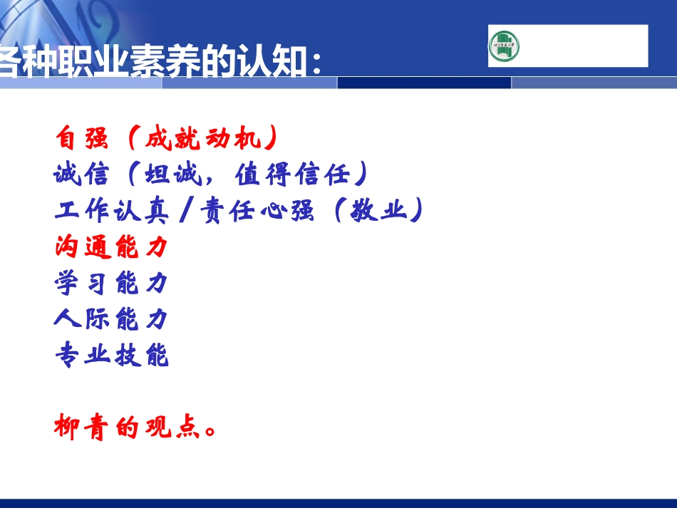 第九章职业心理素养与竞争力提升_第3页