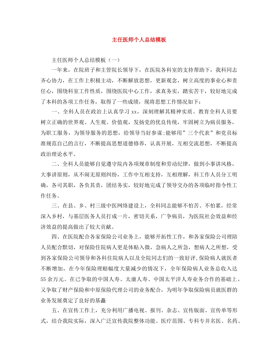 主任医师个人总结模板 _第1页