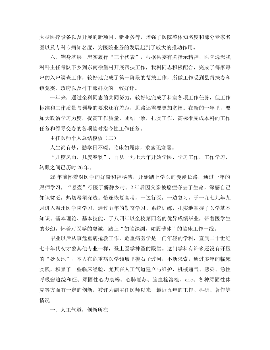 主任医师个人总结模板 _第2页