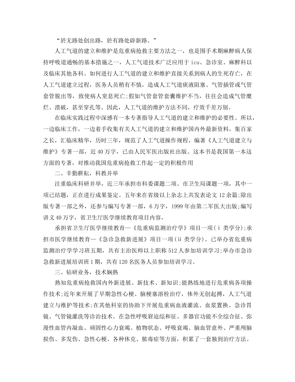 主任医师个人总结模板 _第3页