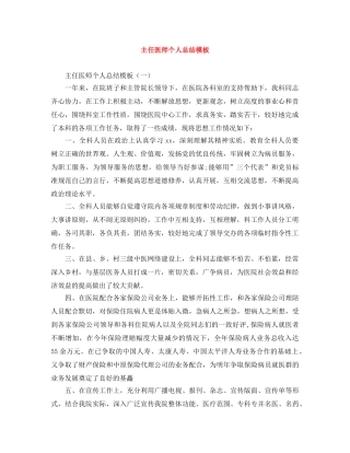 主任医师个人总结模板 