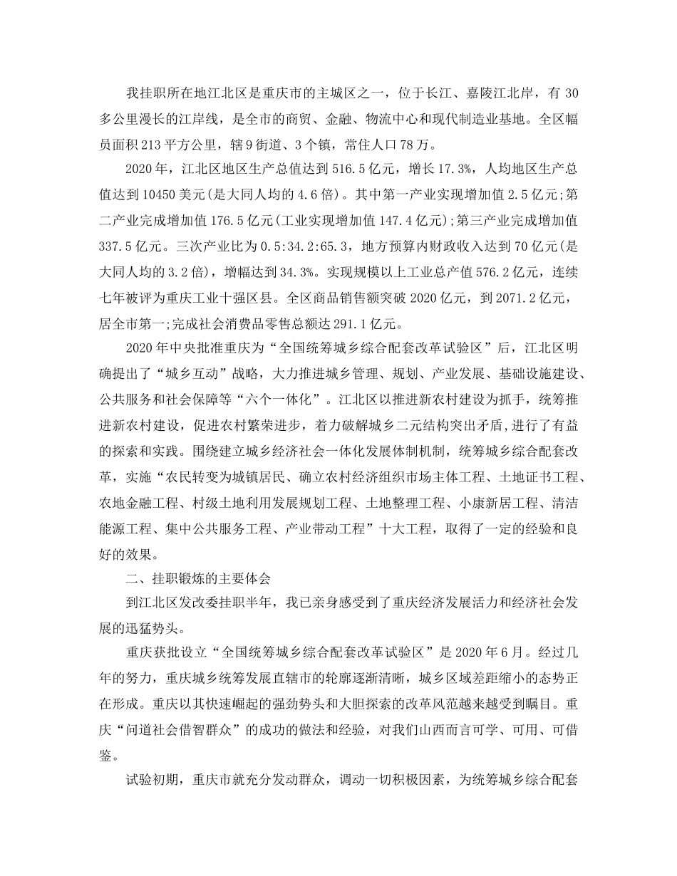 主任助理挂职锻炼工作总结范文 _第2页