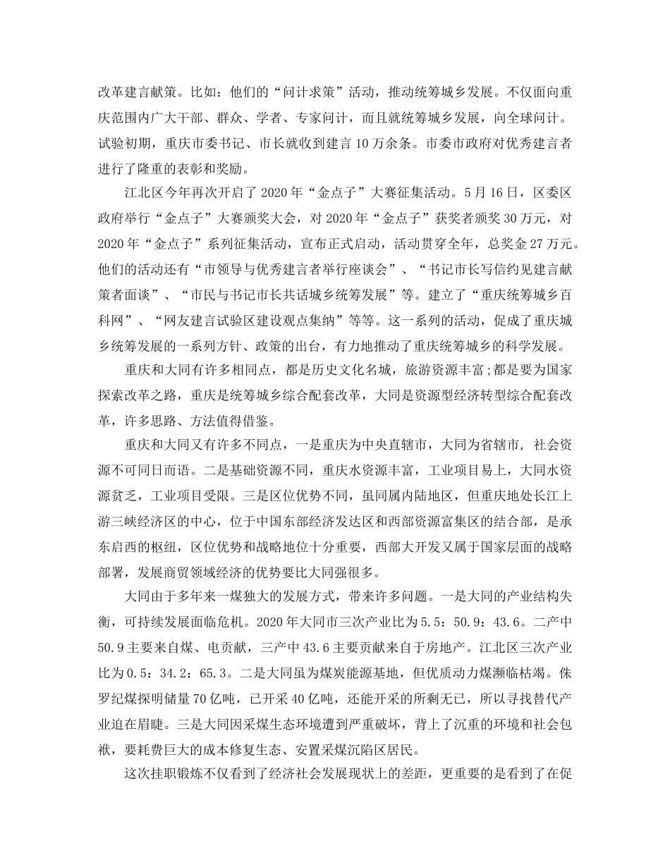 主任助理挂职锻炼工作总结范文 _第3页