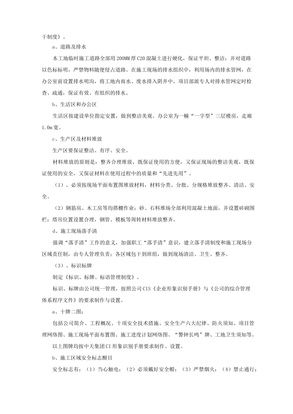 创建文明工地措施_第3页