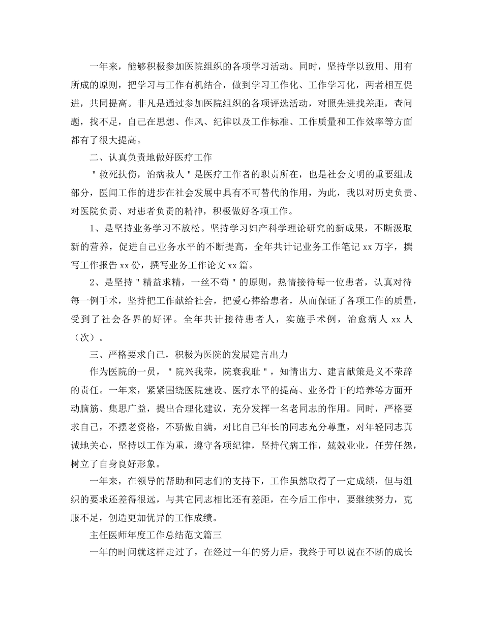 主任医师年度工作总结范文三篇 _第2页