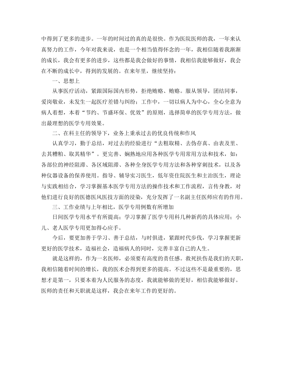 主任医师年度工作总结范文三篇 _第3页