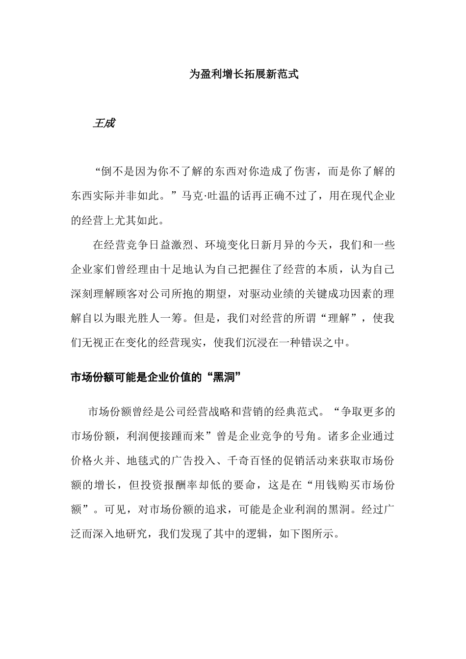 为让企业盈利增长拓展新范式_第1页