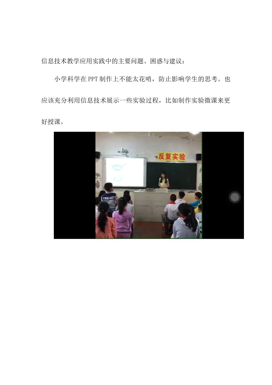 《热是怎样传递的》实践反思_第2页