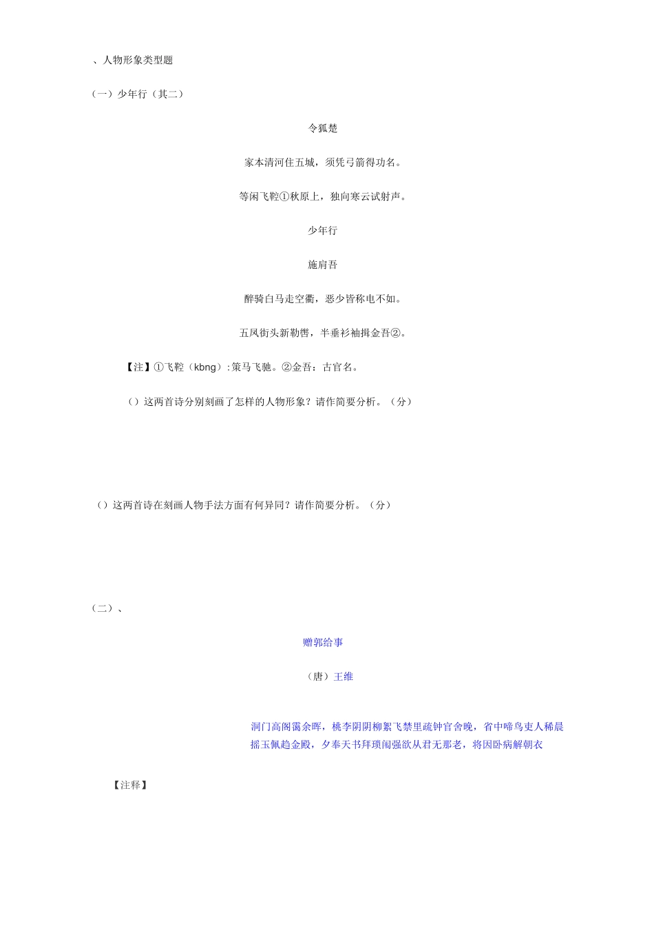 诗歌形象类型题_第1页