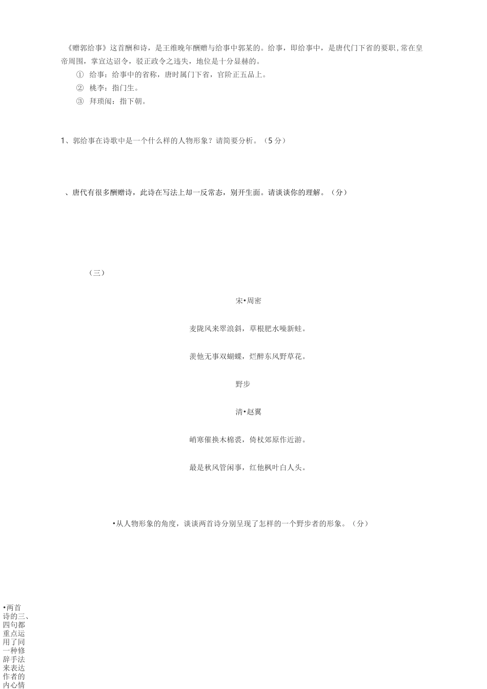 诗歌形象类型题_第2页