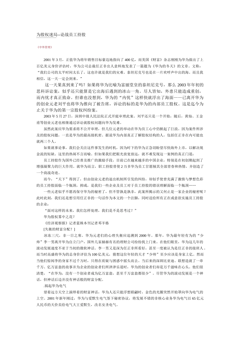 为股权迷局论战员工持股_第1页