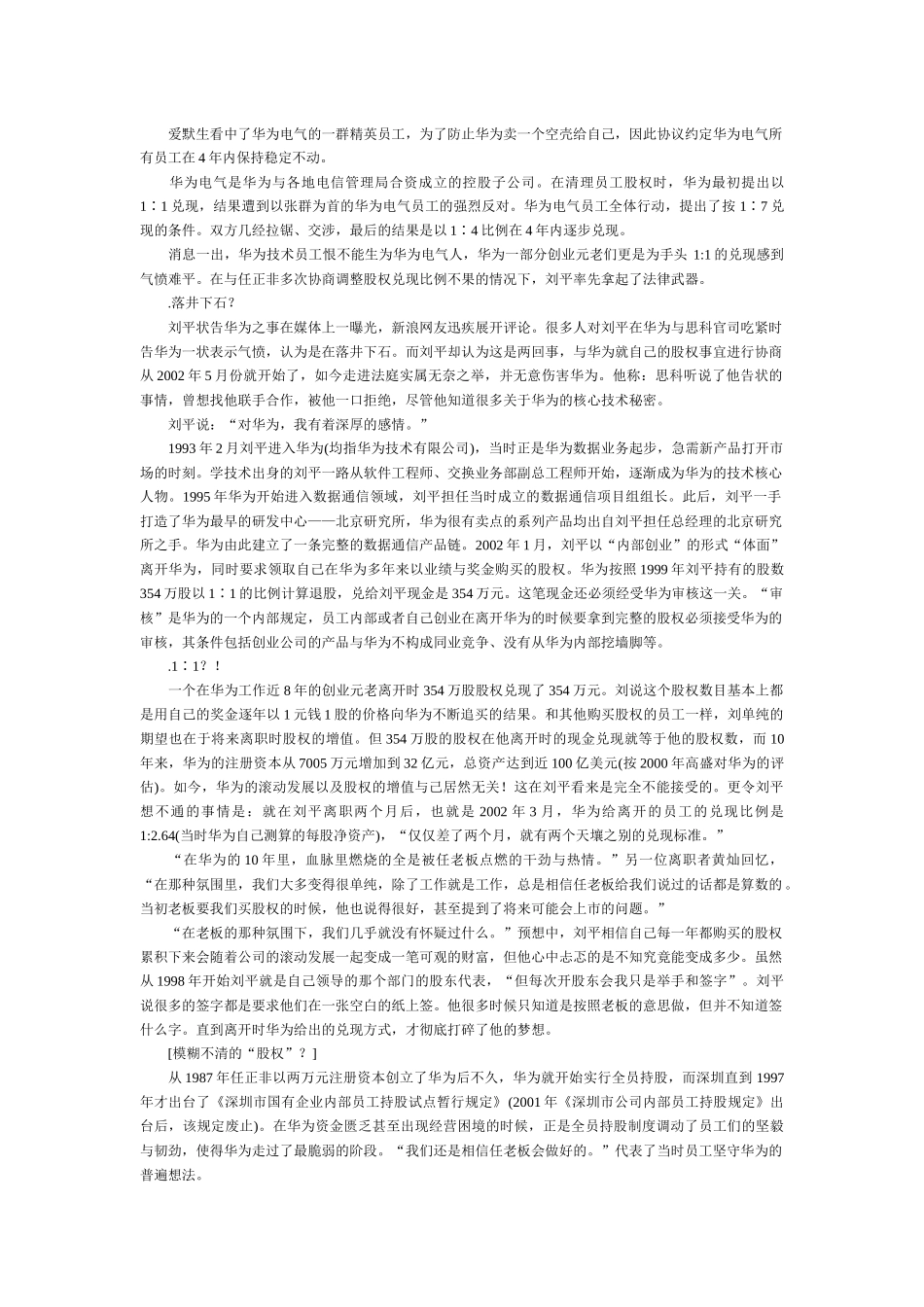 为股权迷局论战员工持股_第2页