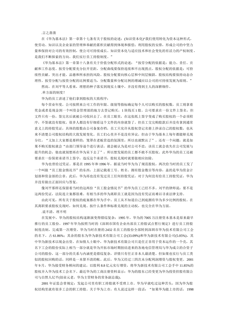 为股权迷局论战员工持股_第3页