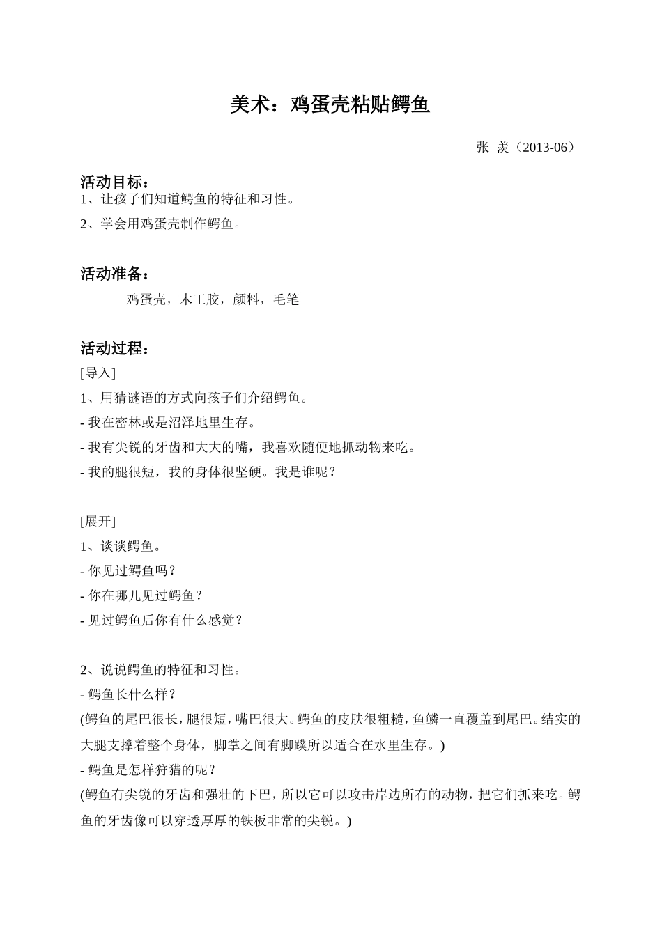 2012下学期公开课_第1页