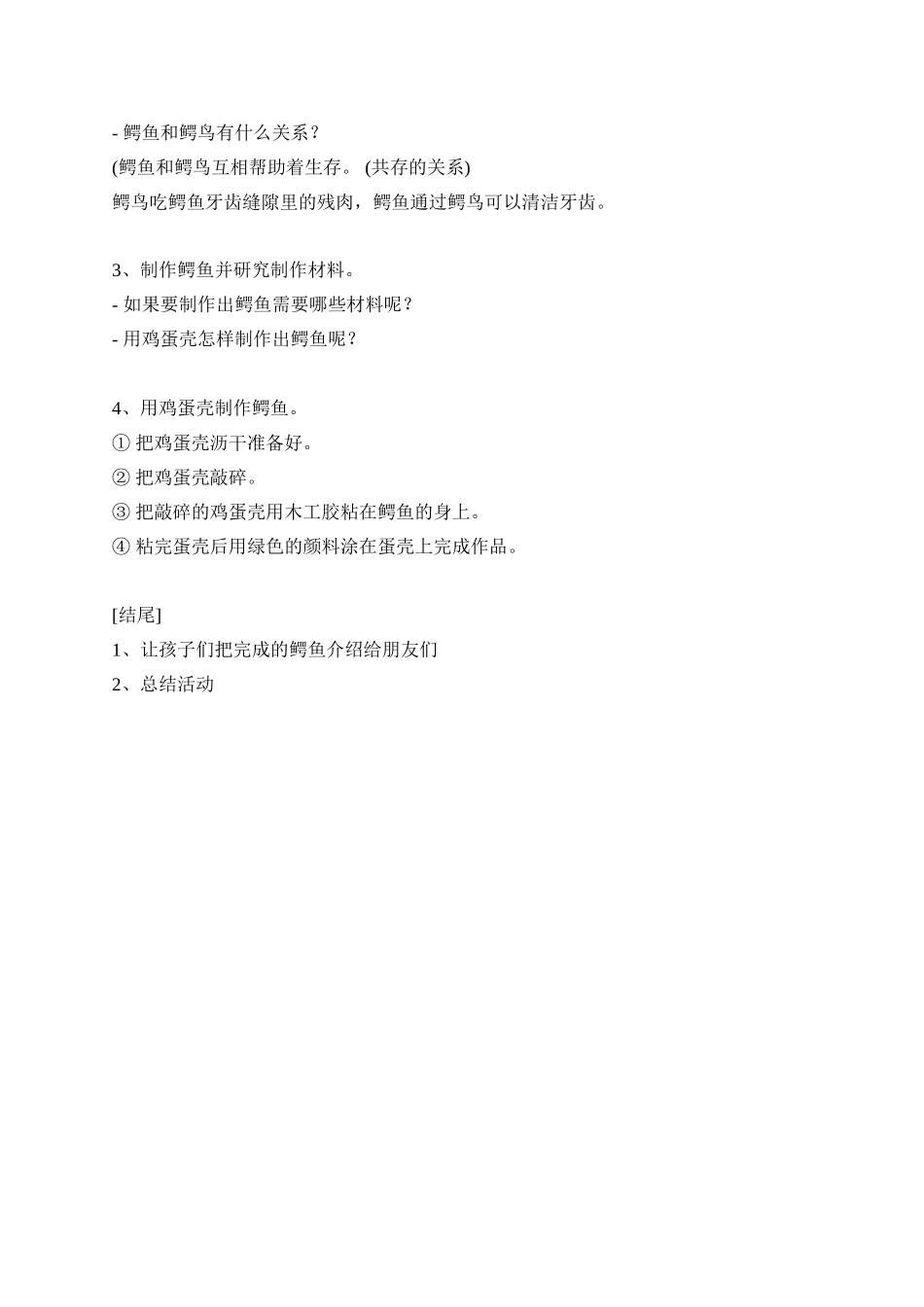2012下学期公开课_第2页