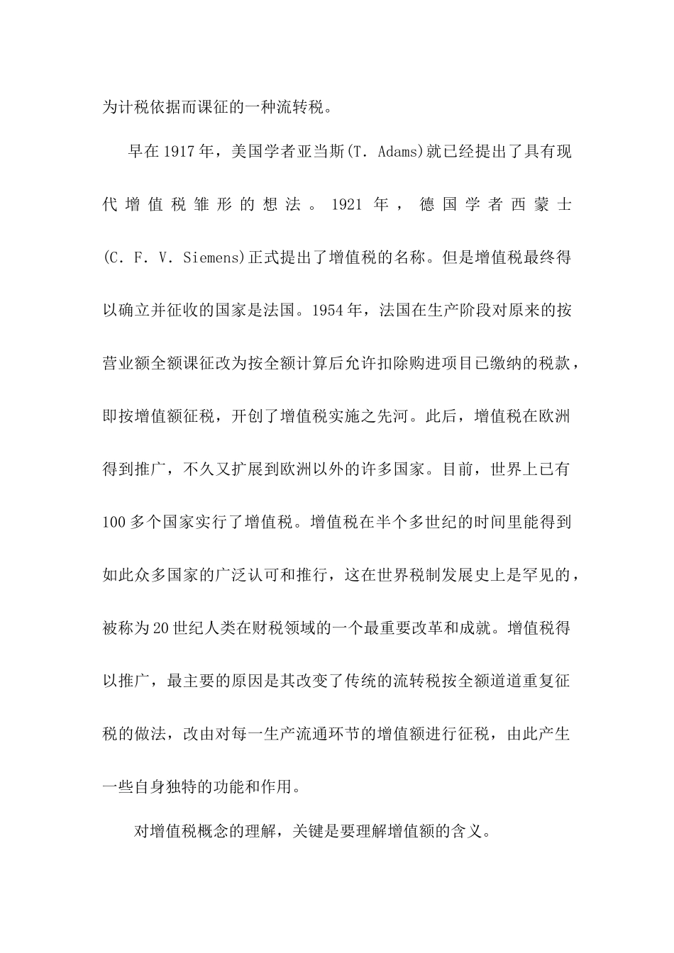 为计税依据而课征的一种流转税_第2页