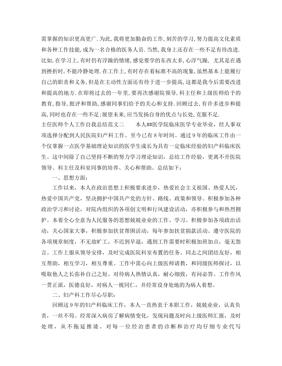 主任医师个人工作自我总结范文 _第2页