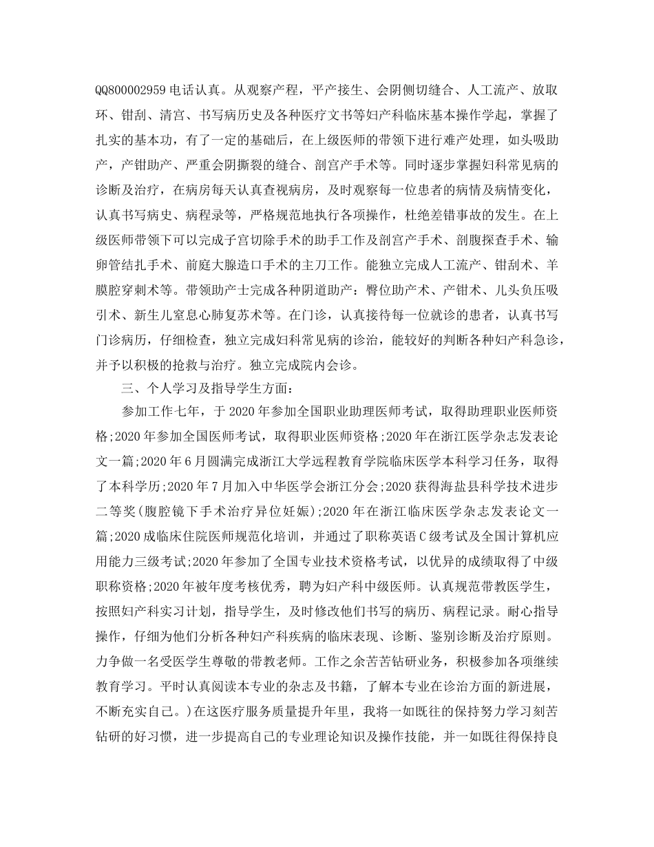 主任医师个人工作自我总结范文 _第3页