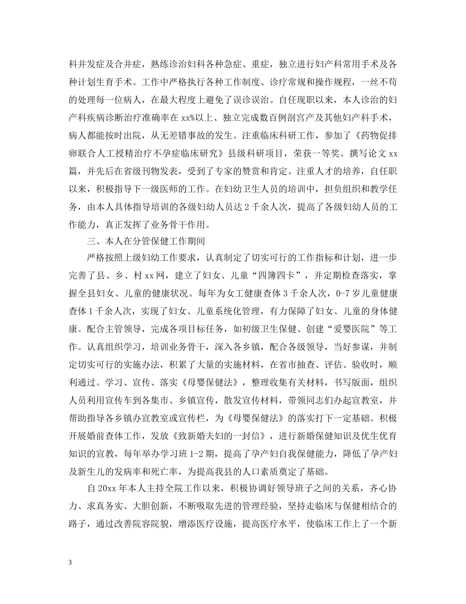 主任医师个人年终工作总结20XX年 _第3页