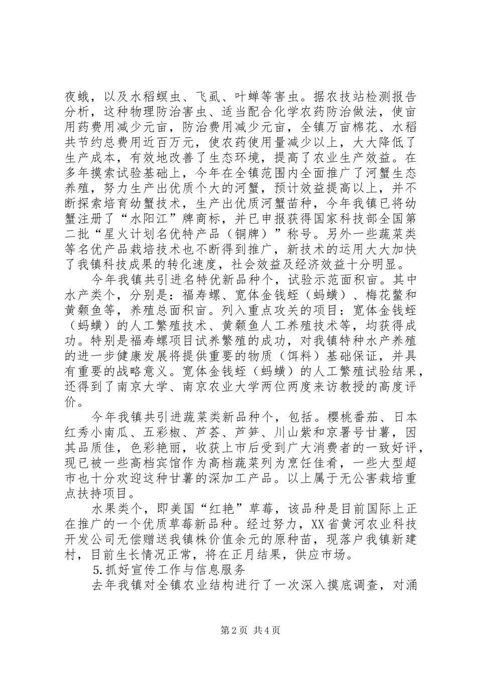 乡镇实施《科技进步法》情况汇报_第2页