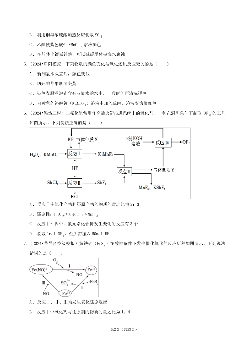 2025高考化学一轮复习之氧化还原反应_第2页