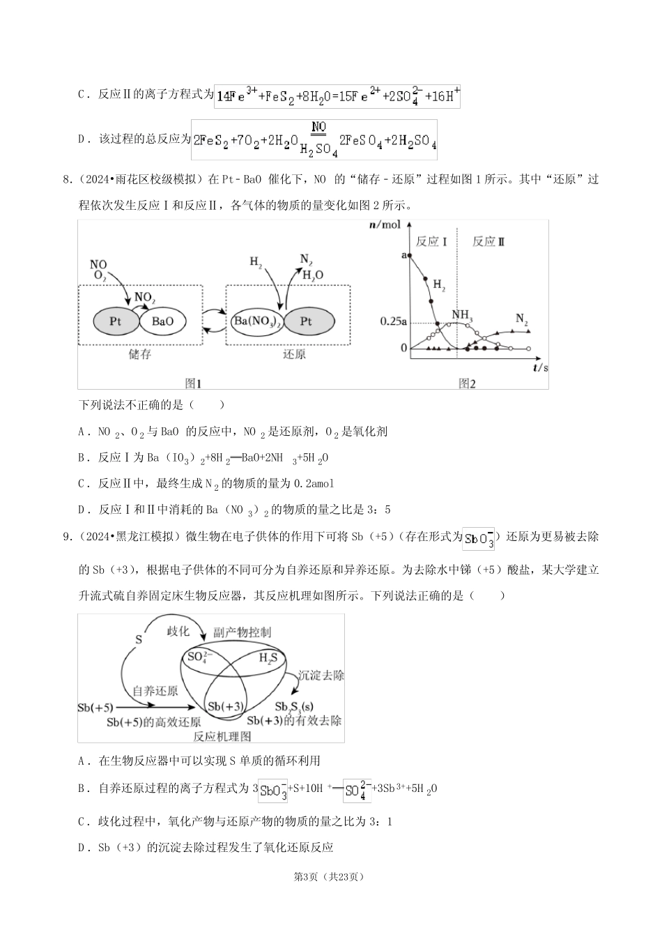2025高考化学一轮复习之氧化还原反应_第3页