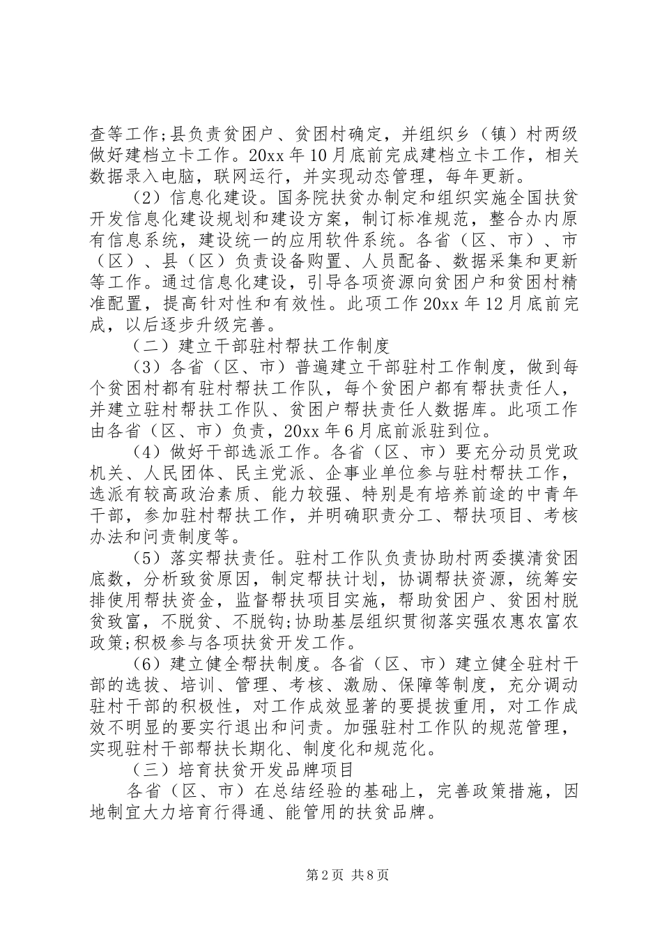 乡镇实施精准扶贫调研报告_第2页