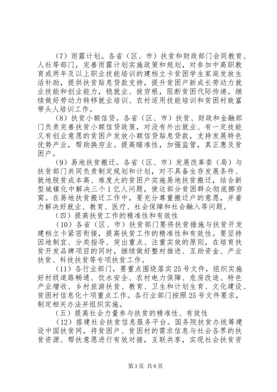 乡镇实施精准扶贫调研报告_第3页