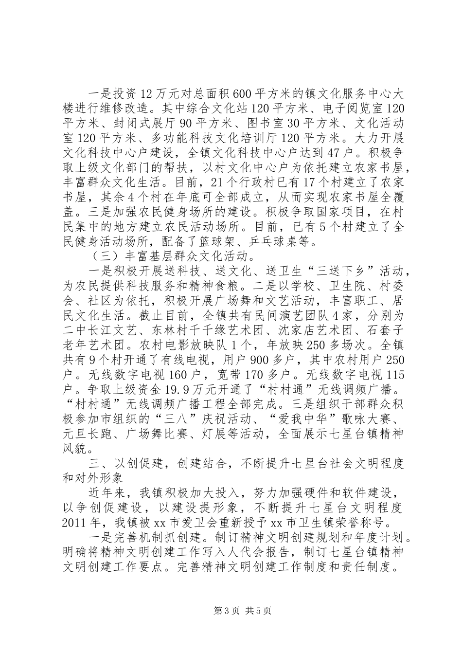 乡镇宣传工作情况汇报_第3页