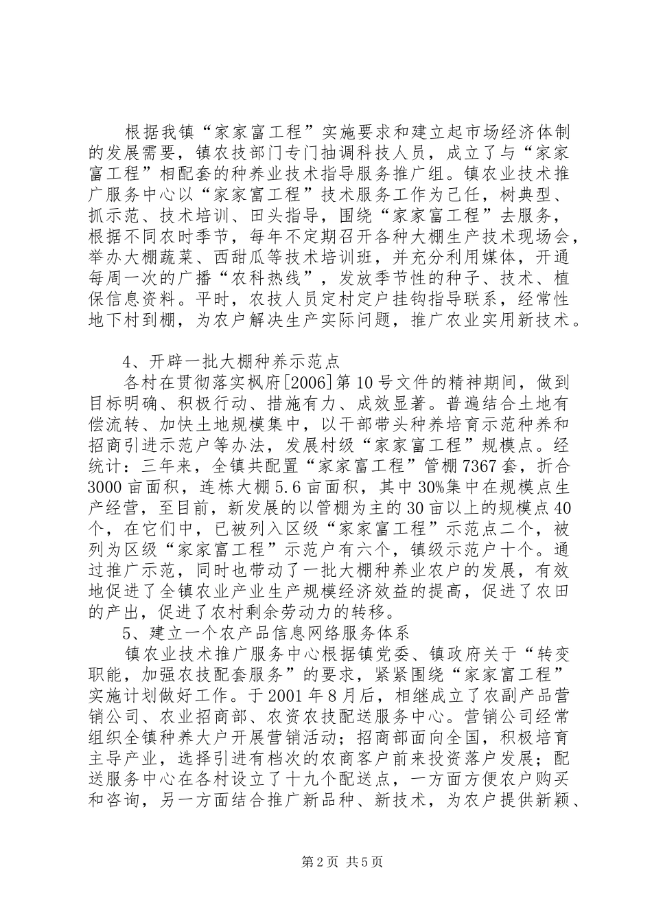 乡镇家家富工程三年汇报材料_第2页